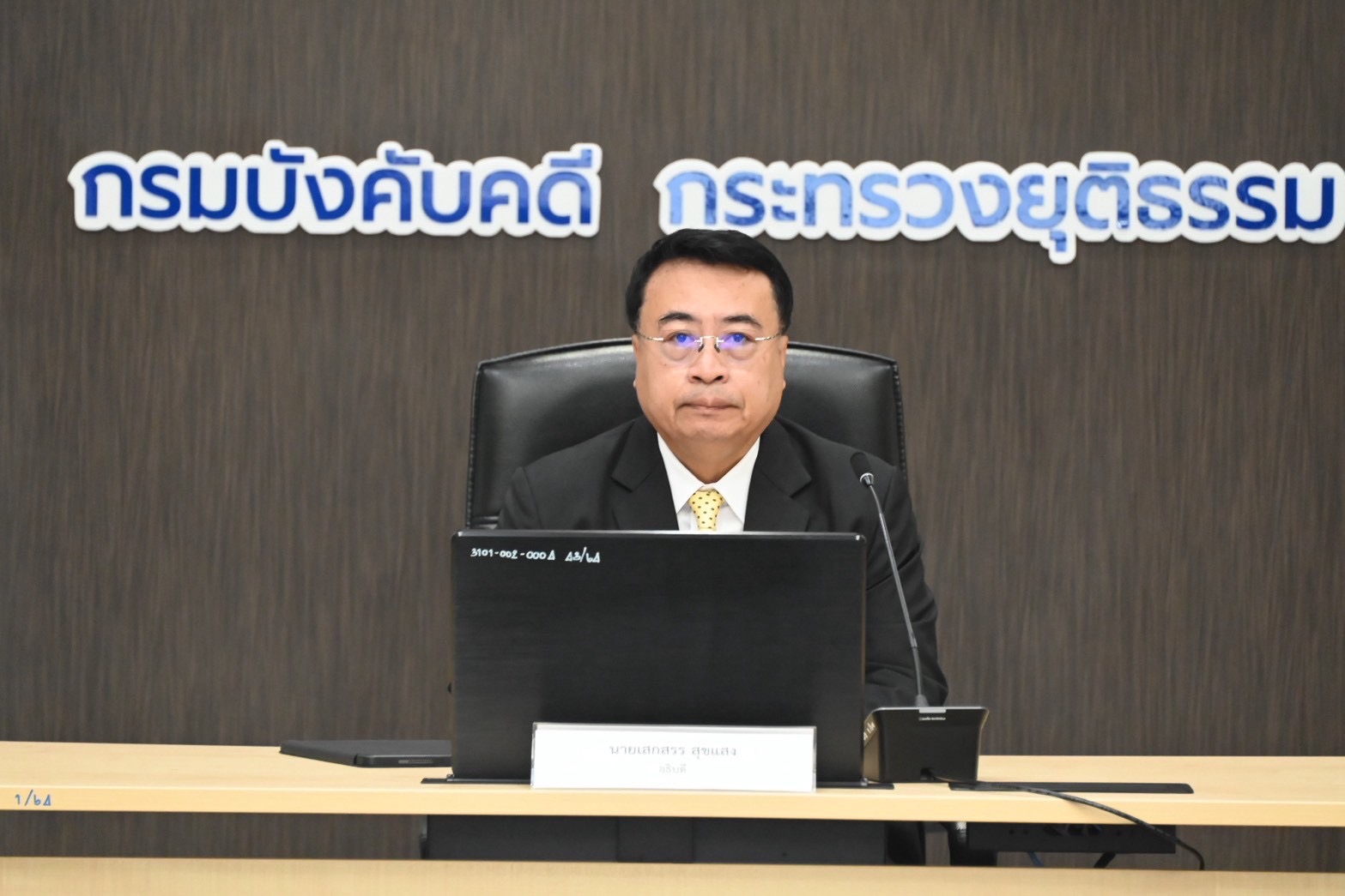 กรมบังคับคดีจัดโครงการประชุมเชิงปฏิบัติการทบทวนแผนปฏิบัติราชการ ระยะ 5 ปี (พ.ศ.2566 -2570) และจัดทำแผนปฏิบัติราชการรายปี (พ.ศ.2569) ของกรมบังคับคดี